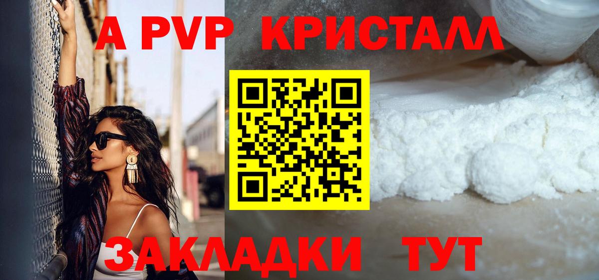 A PVP  A-PVP СК  Стерлитамак  Alpha-PVP Crystall 