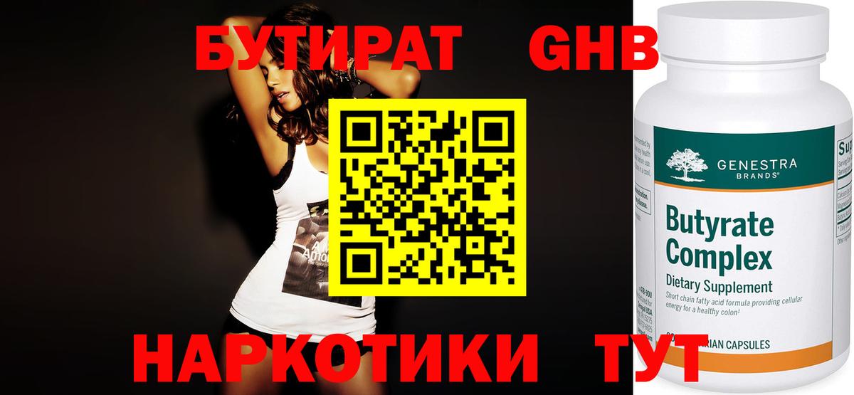 БУТИРАТ  Бутират вода  Вход с VPN  Стерлитамак 