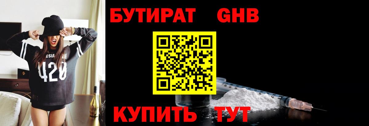 Бутират  Стерлитамак  БУТИРАТ бутандиол 