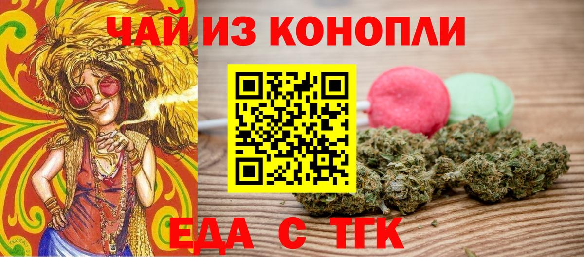 Еда ТГК марихуана  Вход с VPN  Стерлитамак 