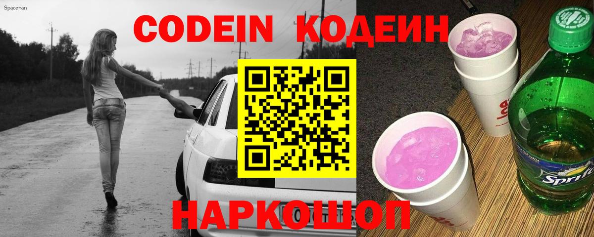Кодеиновый сироп Lean напиток Lean (лин)  Кодеин Purple Drank  Стерлитамак  Вход с VPN 