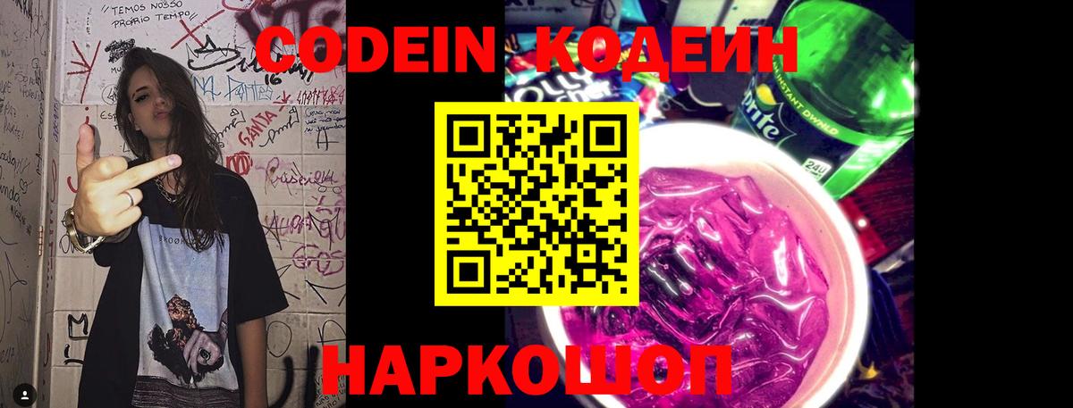 Кодеин напиток Lean (лин) Стерлитамак