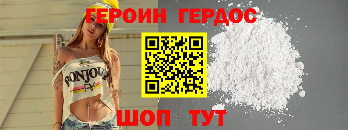 ГЕРОИН  Вход с VPN  Стерлитамак  Героин белый 