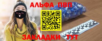 альфа пвп Можайск