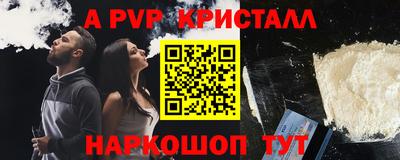 альфа пвп Можайск
