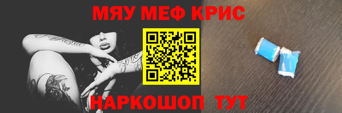 МЕФ мука  купить наркоту  Вход с VPN  Стерлитамак  Мефедрон кристаллы 