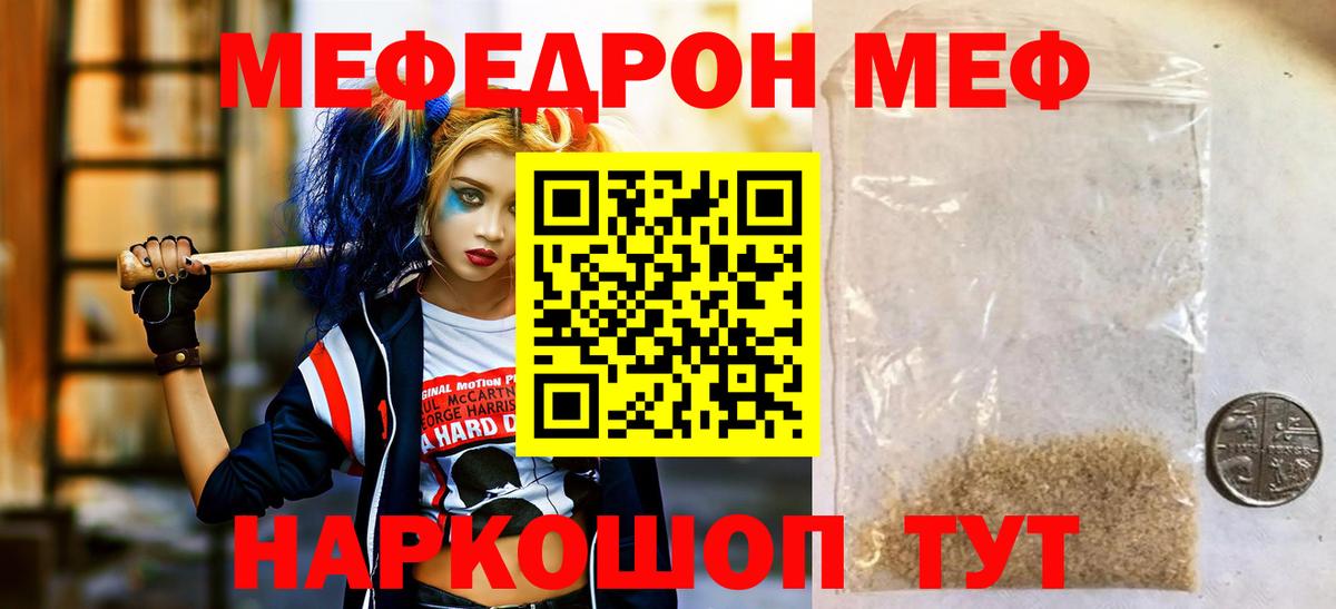 МЯУ-МЯУ кристаллы  МЕФ  Стерлитамак 