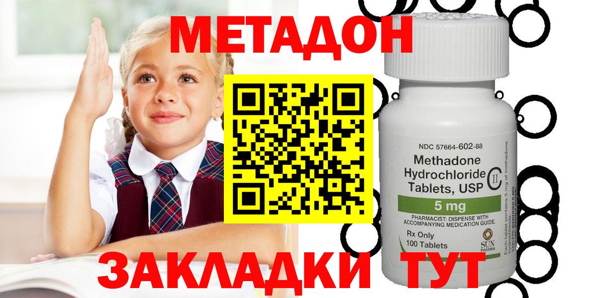 Метадон кристалл Стерлитамак