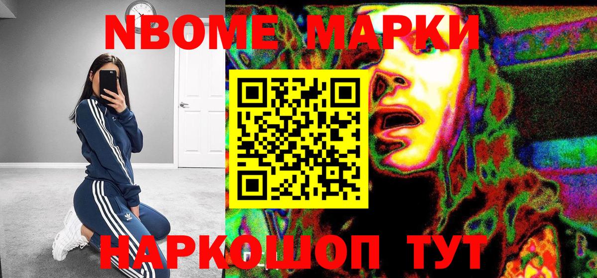 Марки NBOMe 1,8мг Стерлитамак